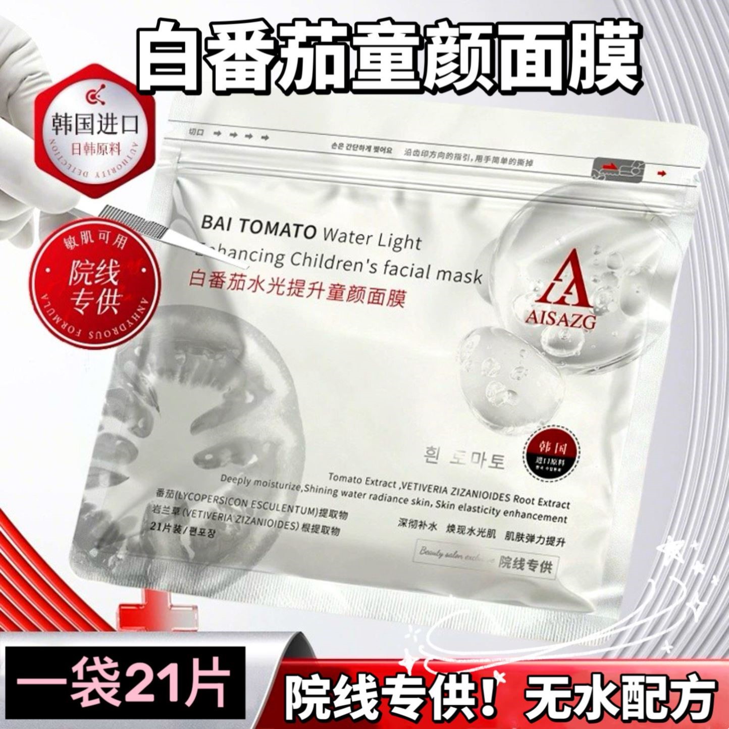 院线专供!白番茄水光童颜面膜无水配方弹力提升紧致吸满浓缩精华