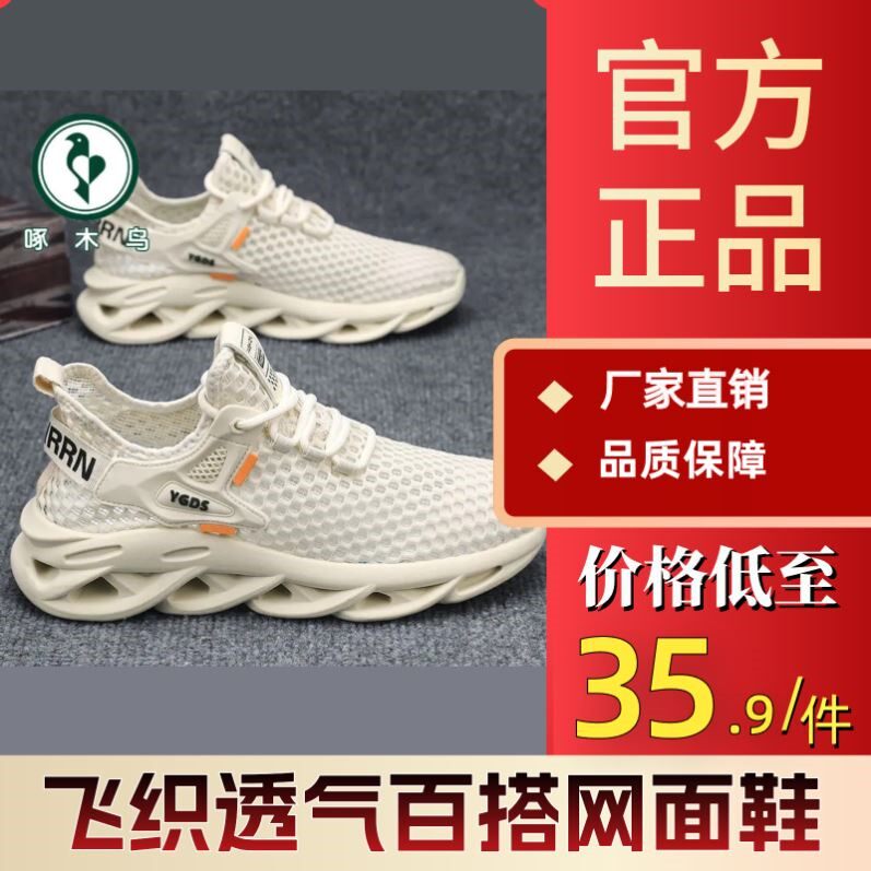 啄木鸟夏季男款百搭网面鞋飞织透气薄款网孔轻便休闲鞋网鞋同款