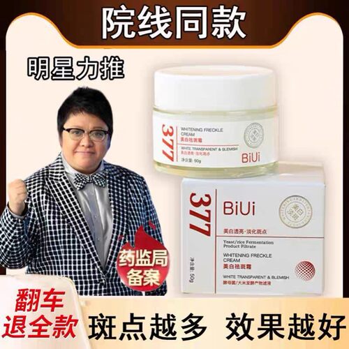 韩红代言biui377美白祛斑霜正品去黄提拉淡斑保湿面霜