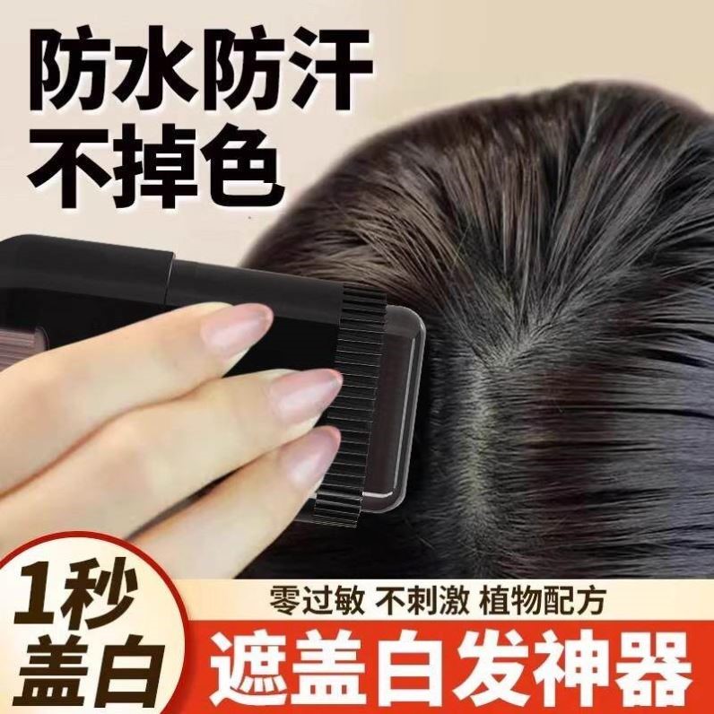 【日本爆款】染发笔棒一次性白发遮盖神器纯植物进口不掉色补发根