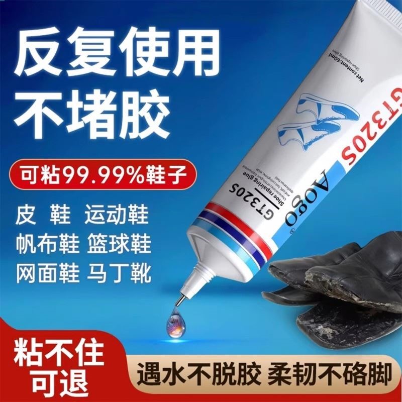 补鞋胶水粘鞋专用胶皮鞋运动鞋帆布鞋强力树脂软胶防水万用胶