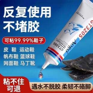 运动鞋 补鞋 胶水粘鞋 专用胶皮鞋 强力树脂软胶防水万用胶 帆布鞋