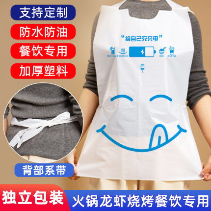 一次围裙餐饮火锅店客人吃饭专用系带加厚塑料防油污围兜定制LOGO