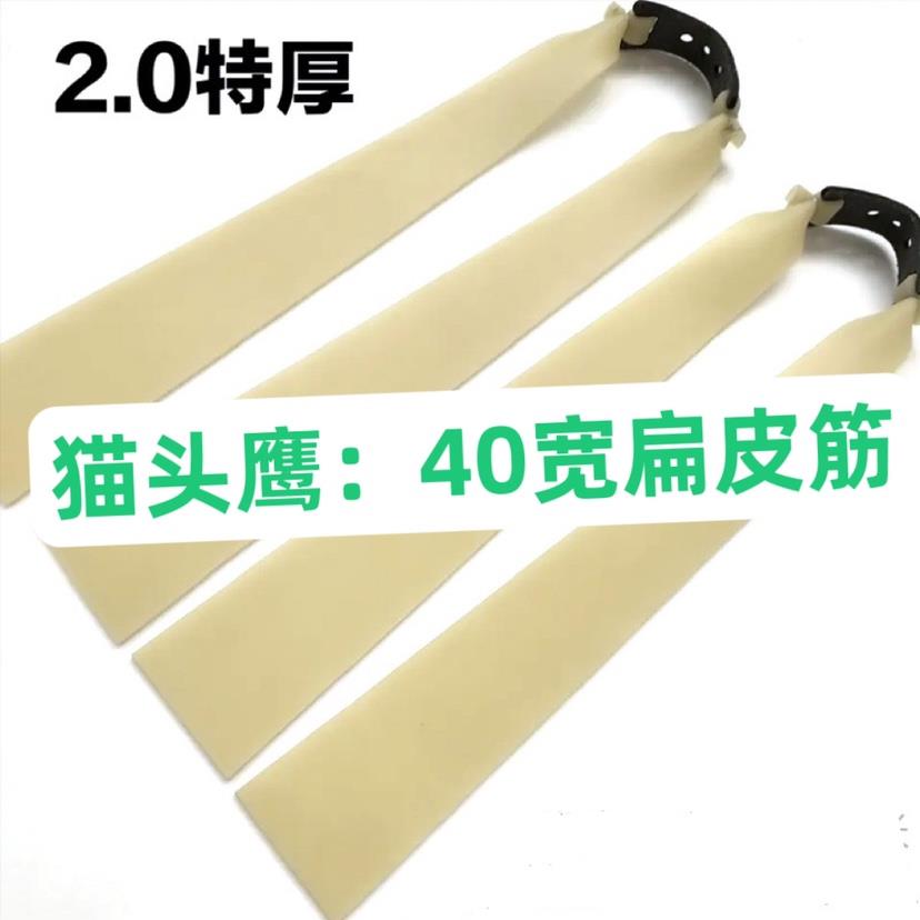 大锥度扁皮筋猫头鹰扁皮筋4020宽大拉力耐用两节大锥度防冻加厚高