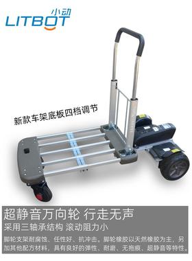 Litbot小型移动体感电动手推车运输卡车折叠货物街道摊位仓库手推