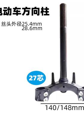 27管芯电动车方向柱T60小巴士前叉减震转向柱休闲老年三轮吊丝款