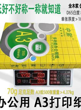 a3纸70ga3打印纸一整箱a3复印纸500张80克加厚办公用纸试卷纸高白