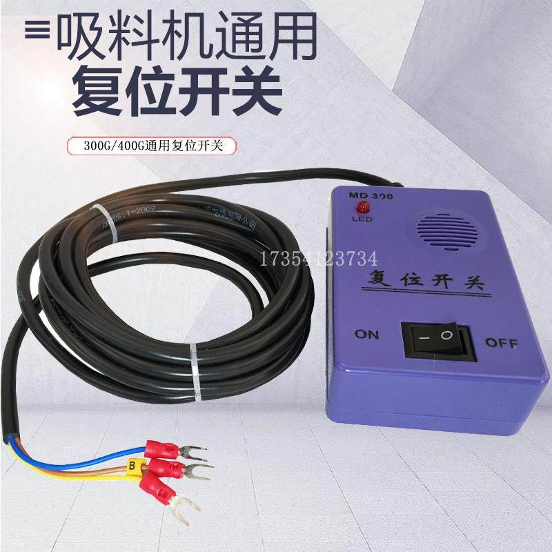 300G/400G吸料机配件复位开关电源上料机控制器线控手柄报警器,五金/工具,其他机械五金,淘宝优惠券,粉丝福利购,淘宝优惠卷