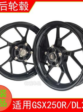 适用铃木GSX250R-ADL250摩托车后前轮毂GSX250铝合金钢圈原装铝轮