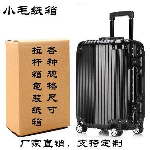 托运打包旅行箱拉杆箱行李箱收纳搬家纸箱