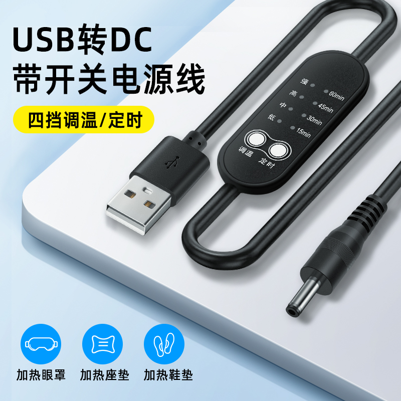 科宝隆usb对dc35135带开关多档可调温控电源线四挡调节定时开关线