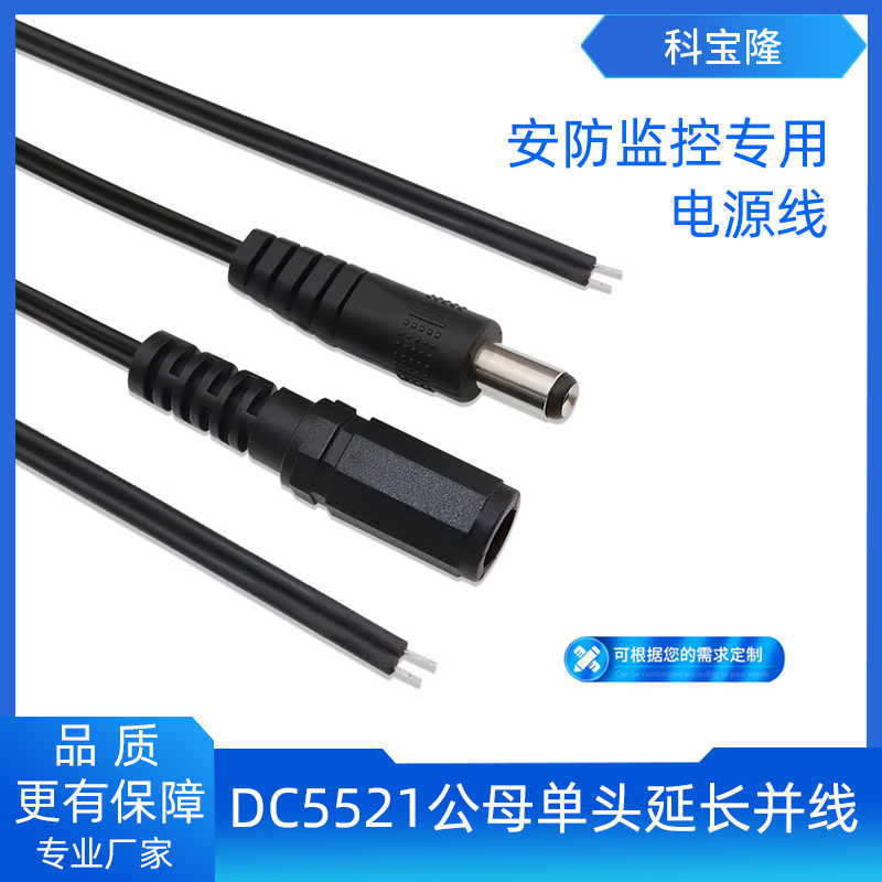 dc5.5*2.1公头线2468线单头