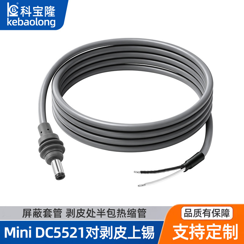 科宝隆防水线Mini DC5521户外替换电源线DIY改装线电动通讯充电线图片