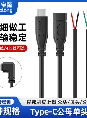 科宝隆TypeC公头母头单头线 2芯电源快充延长线USB线TPC4芯数据线