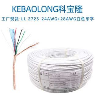 科宝隆UL2725 24+28AWG四芯护套线铝箔编织屏蔽信号线USB数据线材