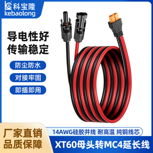XT60母头转MC4电源线光伏连接器XT60红黑太阳能新能源储能充电线