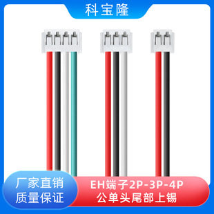 科宝隆EH2.54间距端子线单头双头连接线线束电子线定制加工2P3P4P