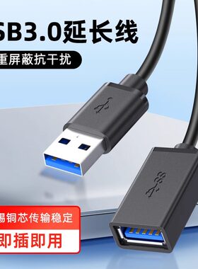 科宝隆USB3.0公对母数据线电脑U盘鼠标键盘USB加长连接延长充电线