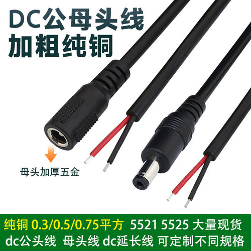 加粗纯铜dc监控电源线