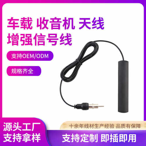 现货收音机天线老人乐电动车调频FM汽车天线 GSM贴片FM增强信号线