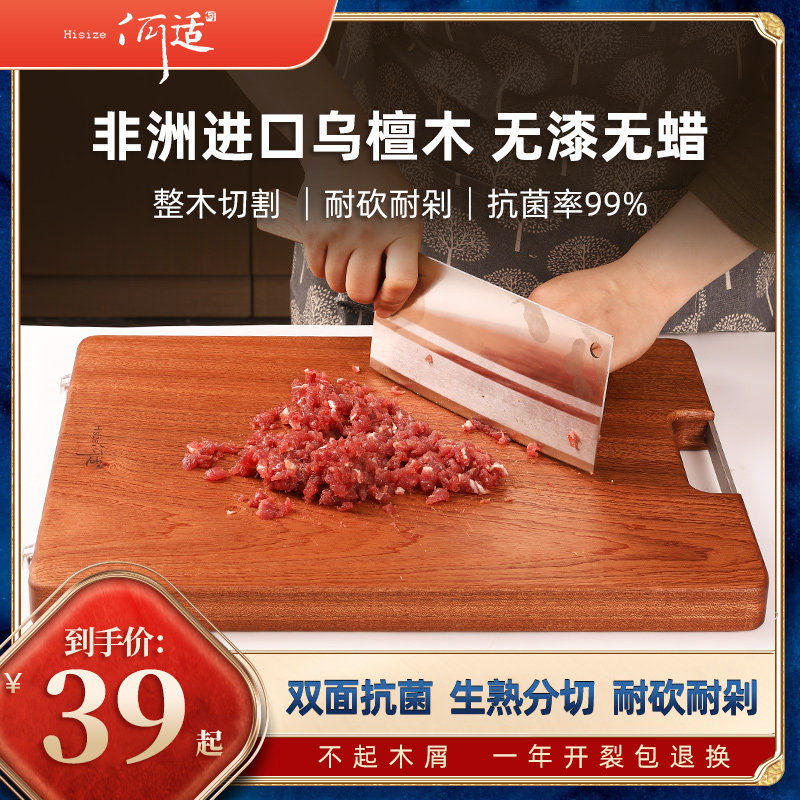 何适乌檀木菜板实木抗菌防霉家用切菜板案板粘板整木大号木质砧板