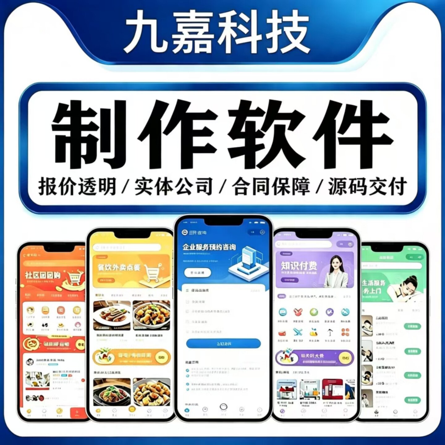 软件制作全行业APP开发定制教企业形象VI设计