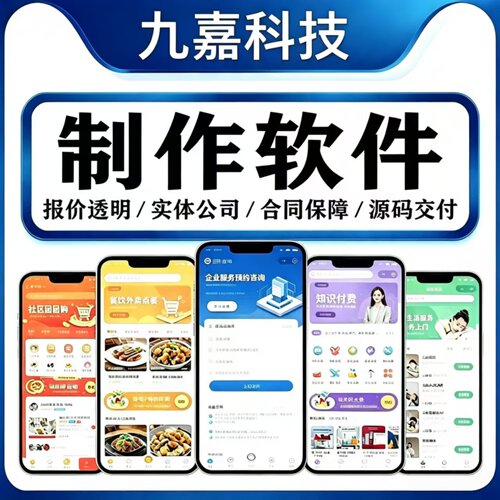 软件制作全行业APP开发定制教育医疗旅游商城餐饮积分系统搭建
