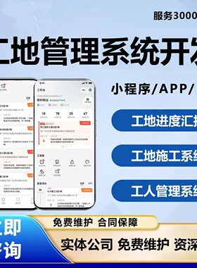 工地管理小程序APP开发工程施工项目工人考勤管理进度汇报系统