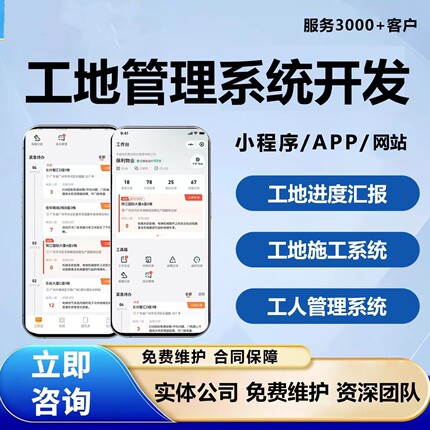 工地管理小程序APP开发工程施工项目工人考勤管理进度汇报系统