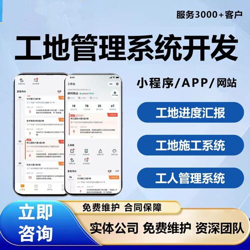工地管理小程序APP开发工程施工项目工人考勤管理进度汇报系统