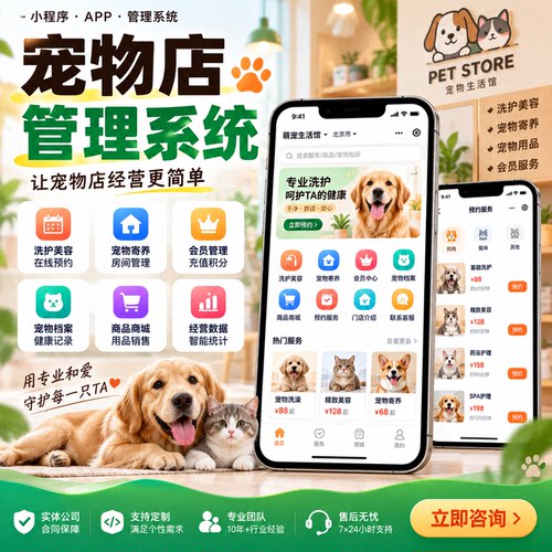 宠物店管理系统开发洗护美容预约寄养会员宠物档案商城小程序APP