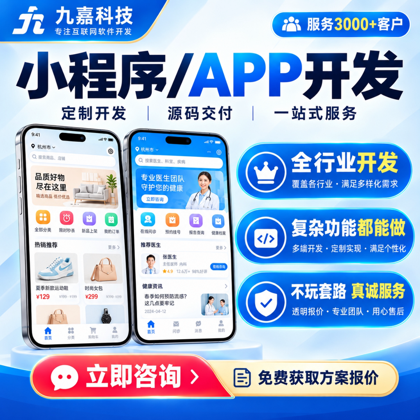 APP软件小程序开发定制教育医疗餐饮家政交友物联网管理系统开发