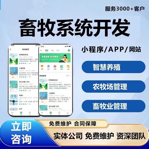 畜牧业app管理系统开发智慧农牧场养牛羊鸡猪耳标监测小程序定制