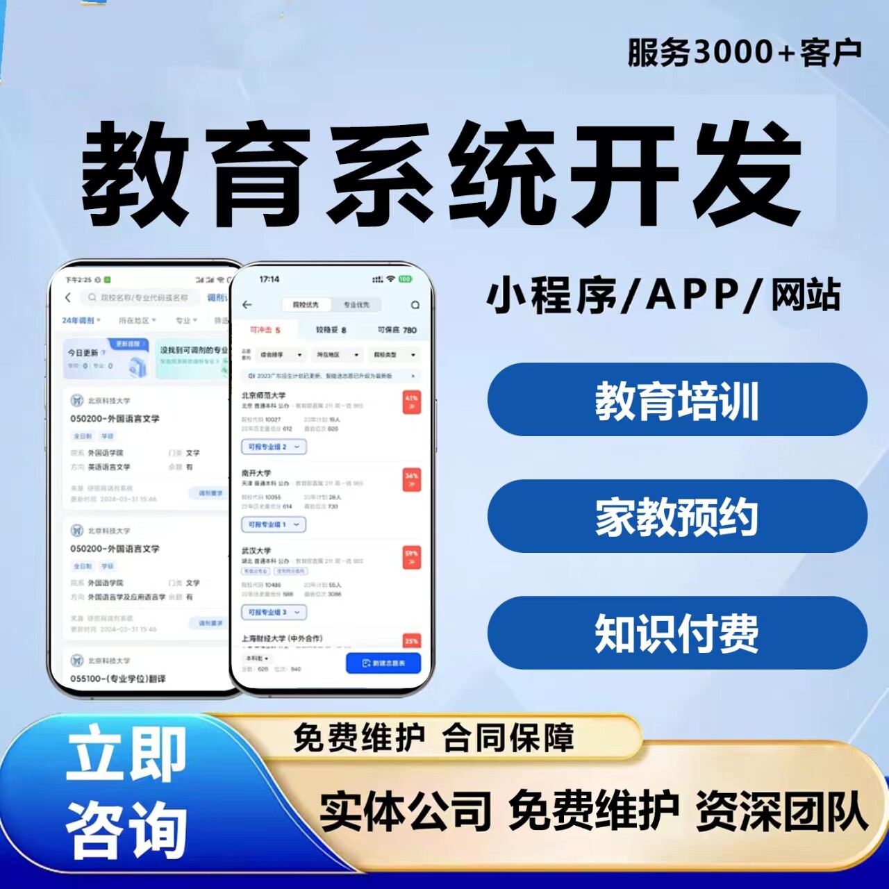 教育培训小程序家教app开发知识付费学校培训机构教务管理系统