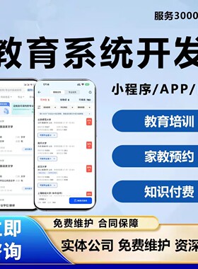 教育培训小程序家教app开发知识付费学校培训机构教务管理系统