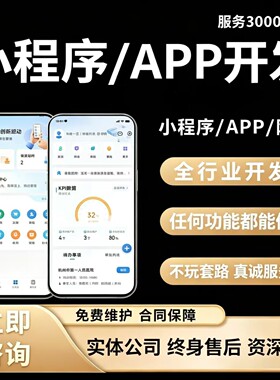 小程序开发定制APP制作教育同城餐饮积分学校旅游企业软件设计