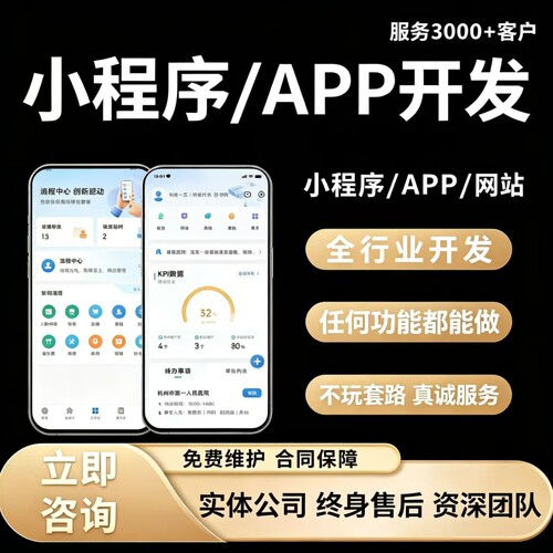 小程序开发定制APP制作教育同城餐饮积分学校旅游企业软件设计
