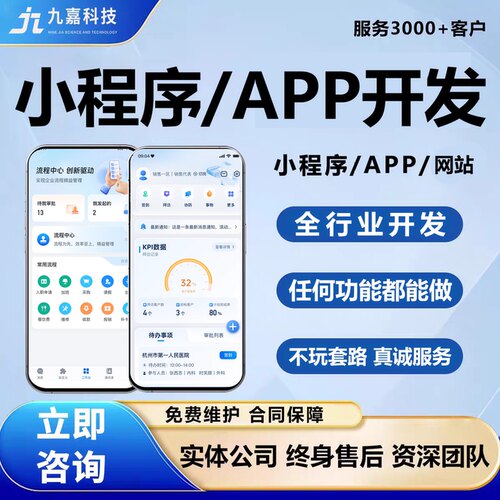 APP小程序开发定制教育医疗餐饮商城家政交友物联网管理系统开发