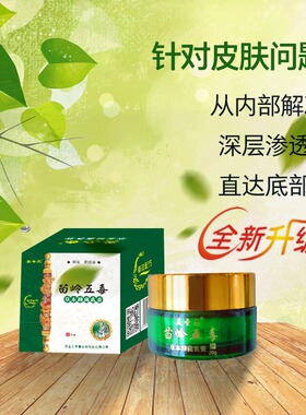 美圣春苗岭五毒瓶装外用药膏
