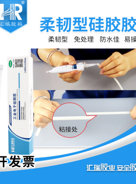 汇瑞323T粘硅胶胶水韧性好免处理
