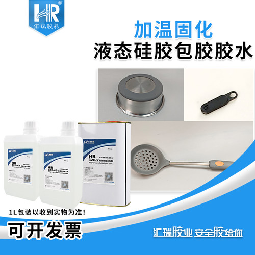 汇瑞326固液硅胶热硫化底涂剂328
