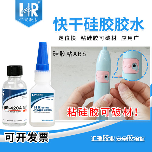 汇瑞420AB硅胶专用快干胶可破材