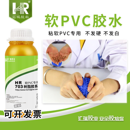 汇瑞粘软PVC胶水不发白防水