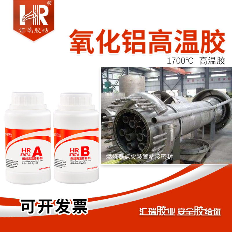 汇瑞8767A耐1700度高温胶 粘接密封金属云母石英石墨氧化铝陶瓷胶