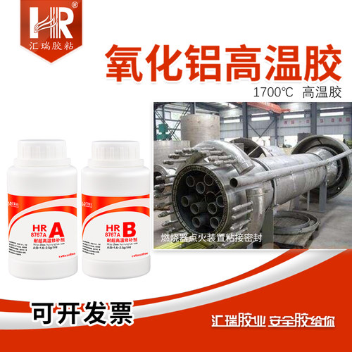 汇瑞8767A耐1700度氧化铝高温胶