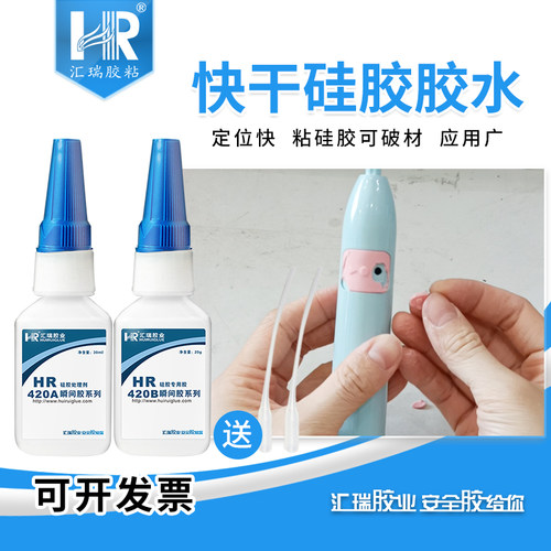 汇瑞420AB硅胶专用快干胶可破材
