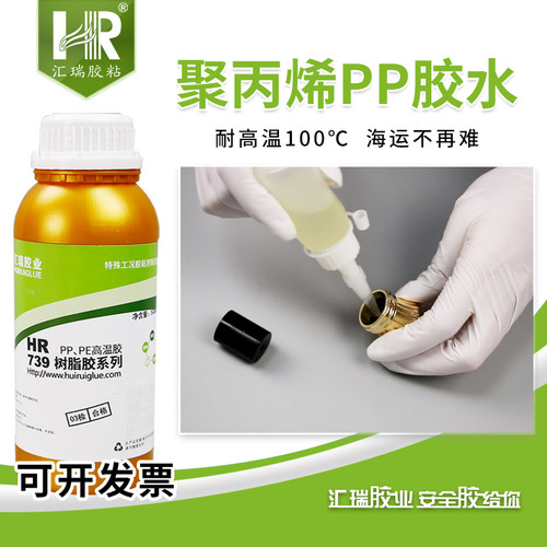 汇瑞739聚丙烯pp胶免处理耐高温
