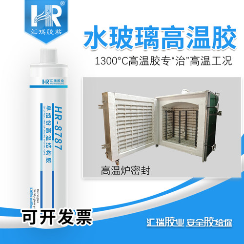 汇瑞耐高温1000度密封胶室温固化