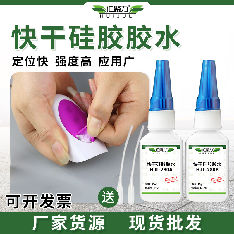 汇聚力快干硅胶胶水280AB粘金属塑料低白化高强度耐老化操作简单,工业油品/胶粘/化学/实验室用品,工业瞬干胶/快干胶,淘宝优惠券,粉丝福利购,淘宝优惠卷