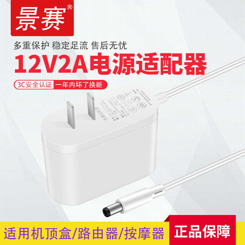 景赛 12V2A电源适配器圆孔通用监控路由器光猫网络机顶盒电子琴车载音响按摩器充电器dc12伏2000mA直流电源线 网络设备/网络相关 电源/适配器 原图主图